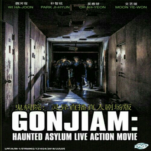 Gonjiam Haunted Asylum